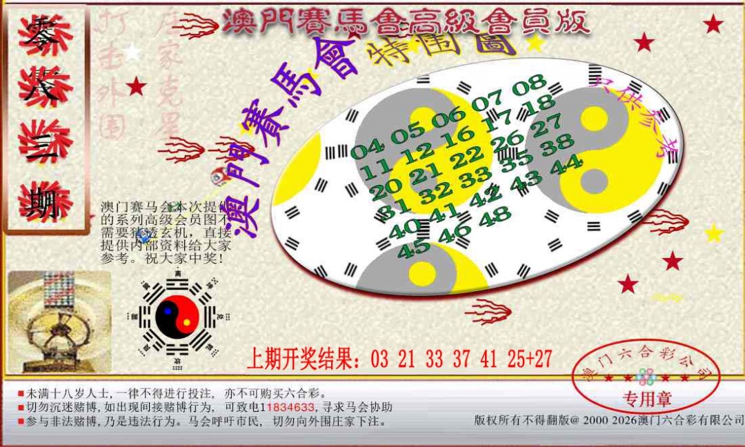 083期赛马会高级特围图[图]